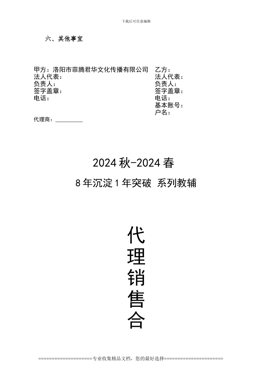 8.1合同书有奖励的_第3页