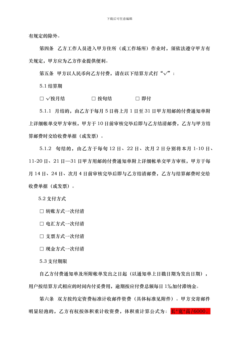 8-9修改主协议：广东邮政特快专递服务合同_第2页