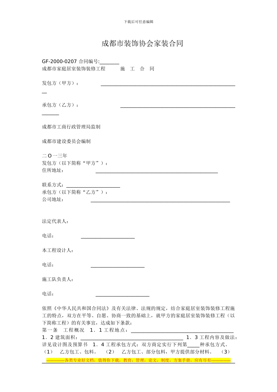 8.最新版家装合同_第1页