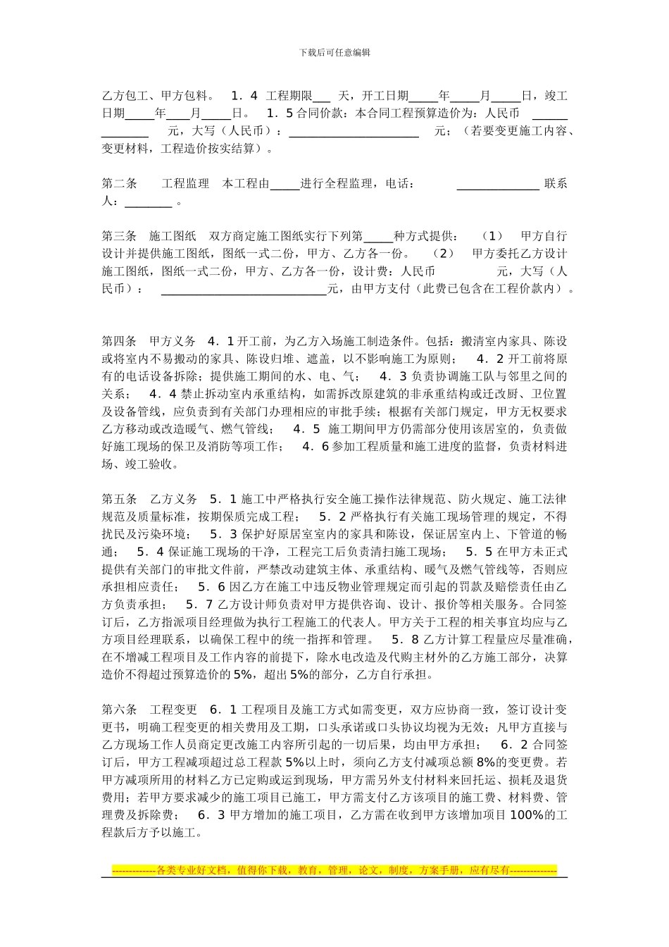 8.最新版家装合同_第2页