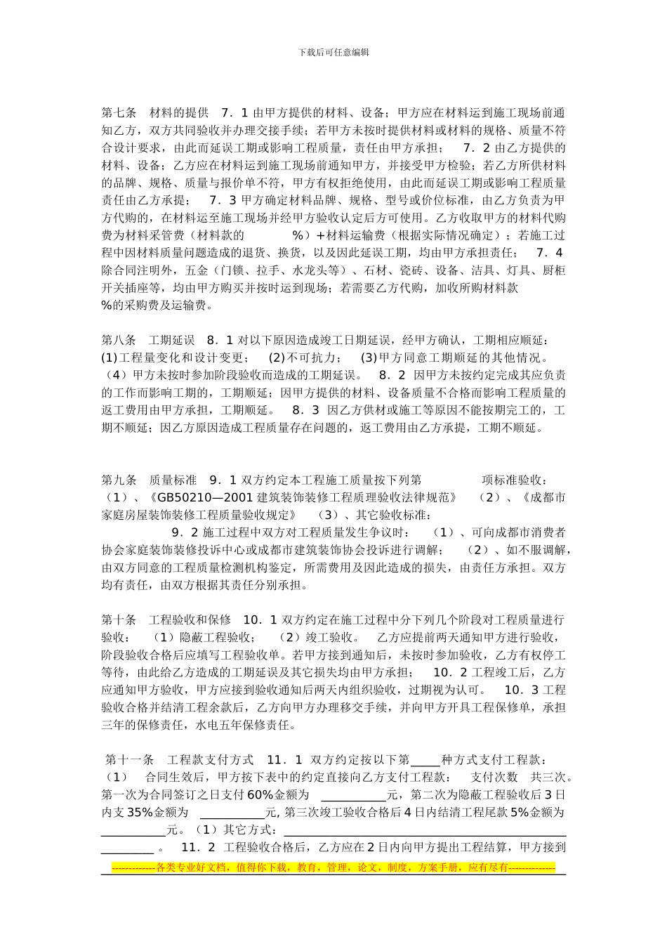 8.最新版家装合同_第3页