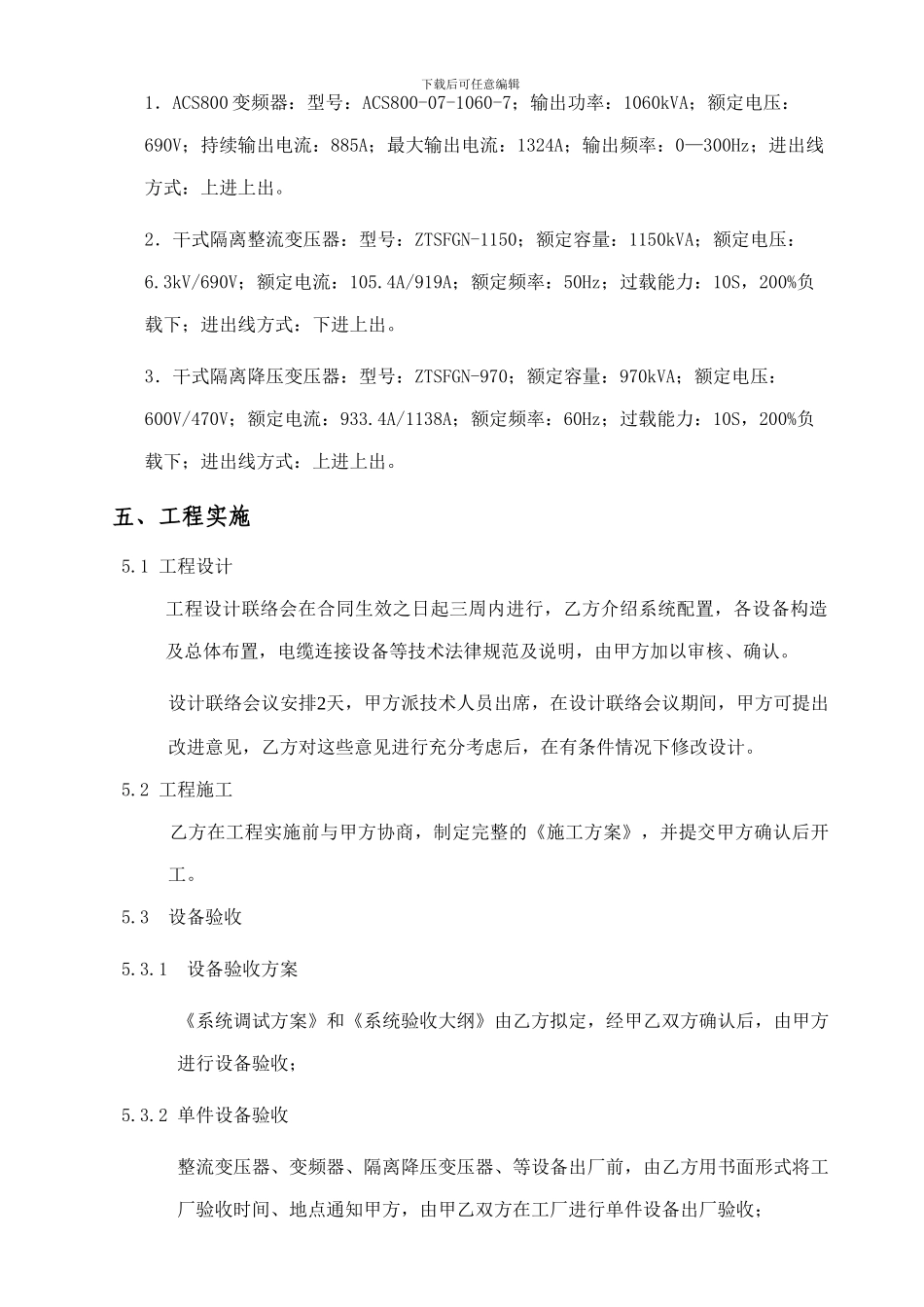 800kVA沪东船厂电源装置技术协议1_第3页
