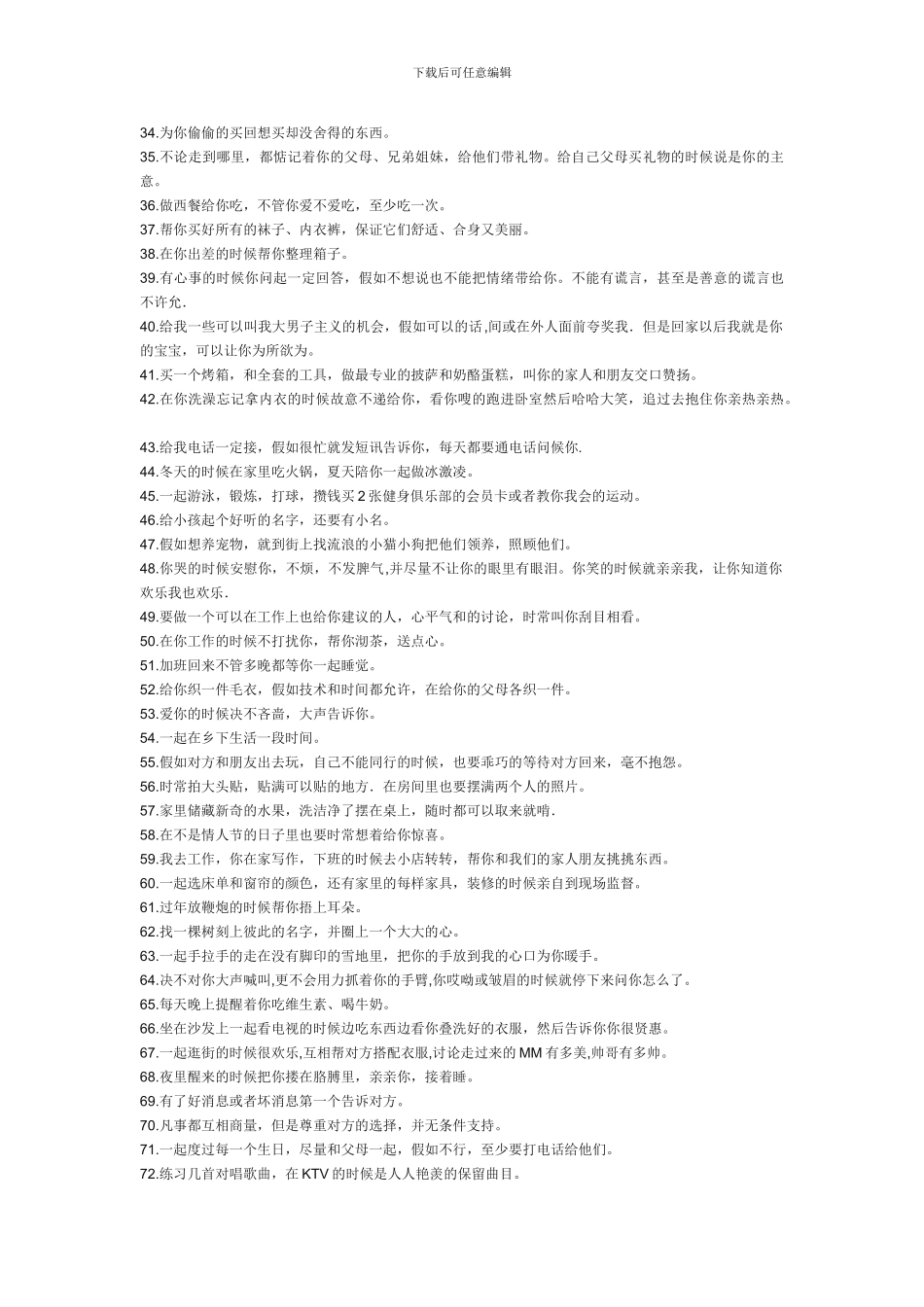 80后的结婚协议_第2页