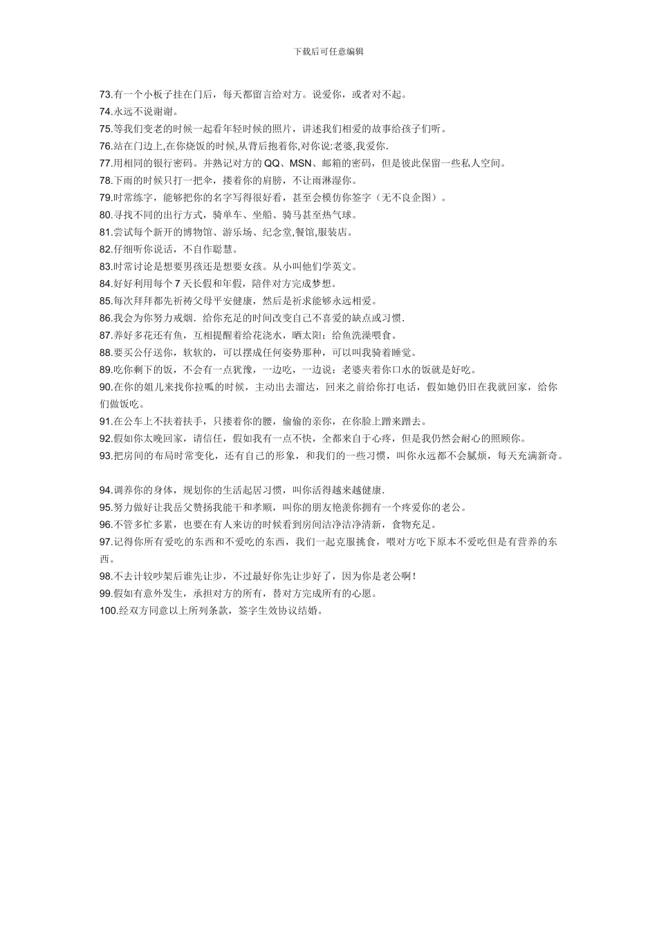 80后的结婚协议_第3页