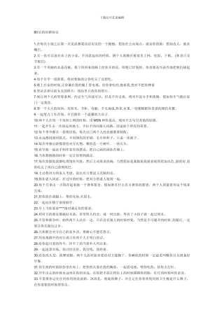 80后的结婚协议