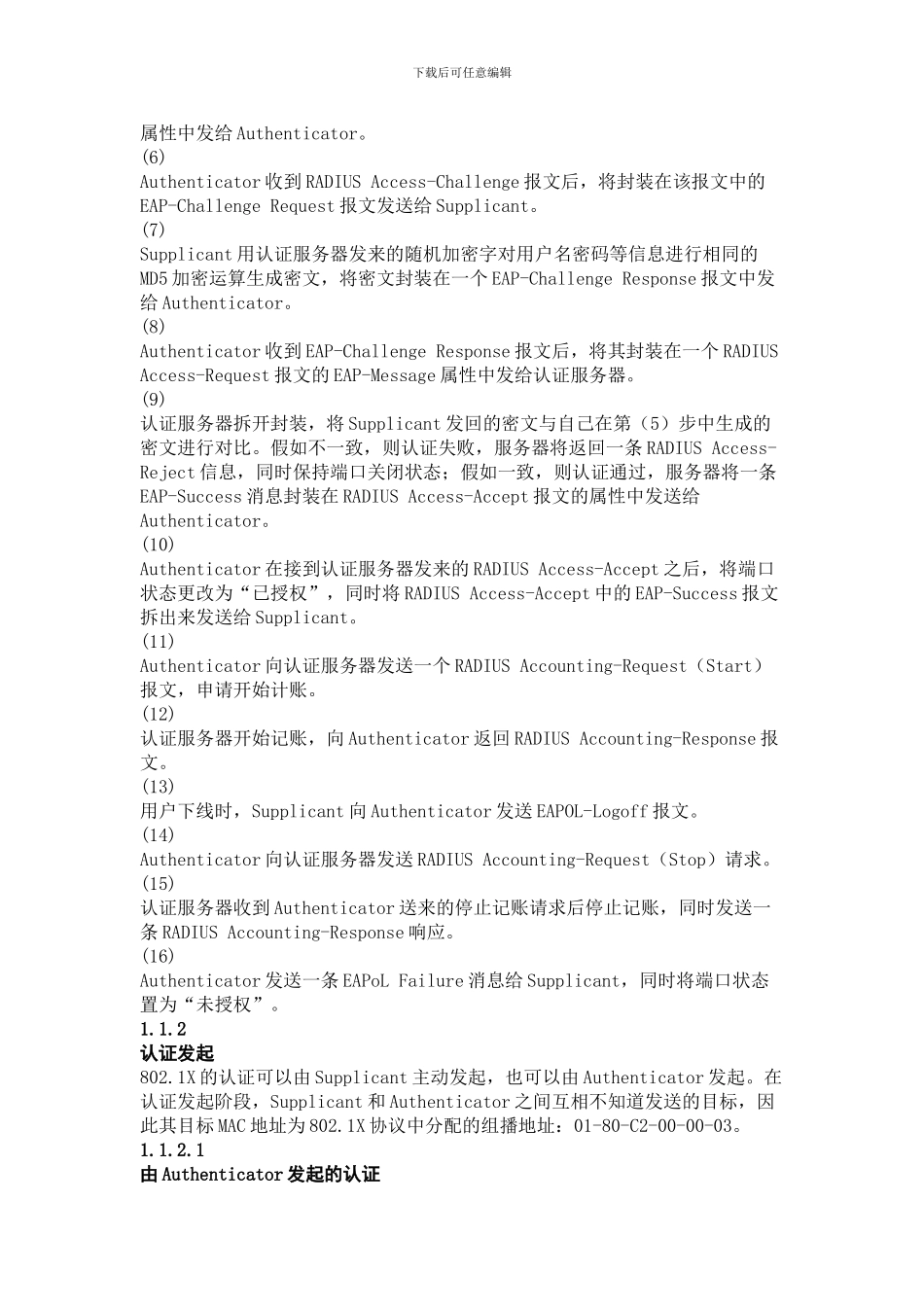 802.1X协议的工作机制流程详解_第3页