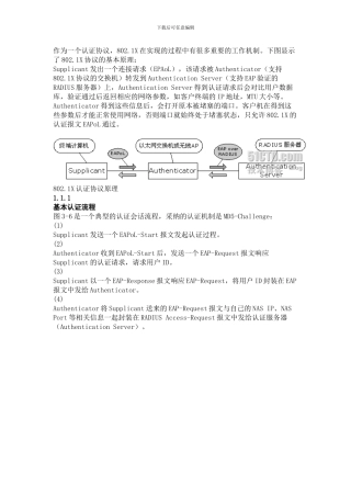 802.1X协议的工作机制流程详解