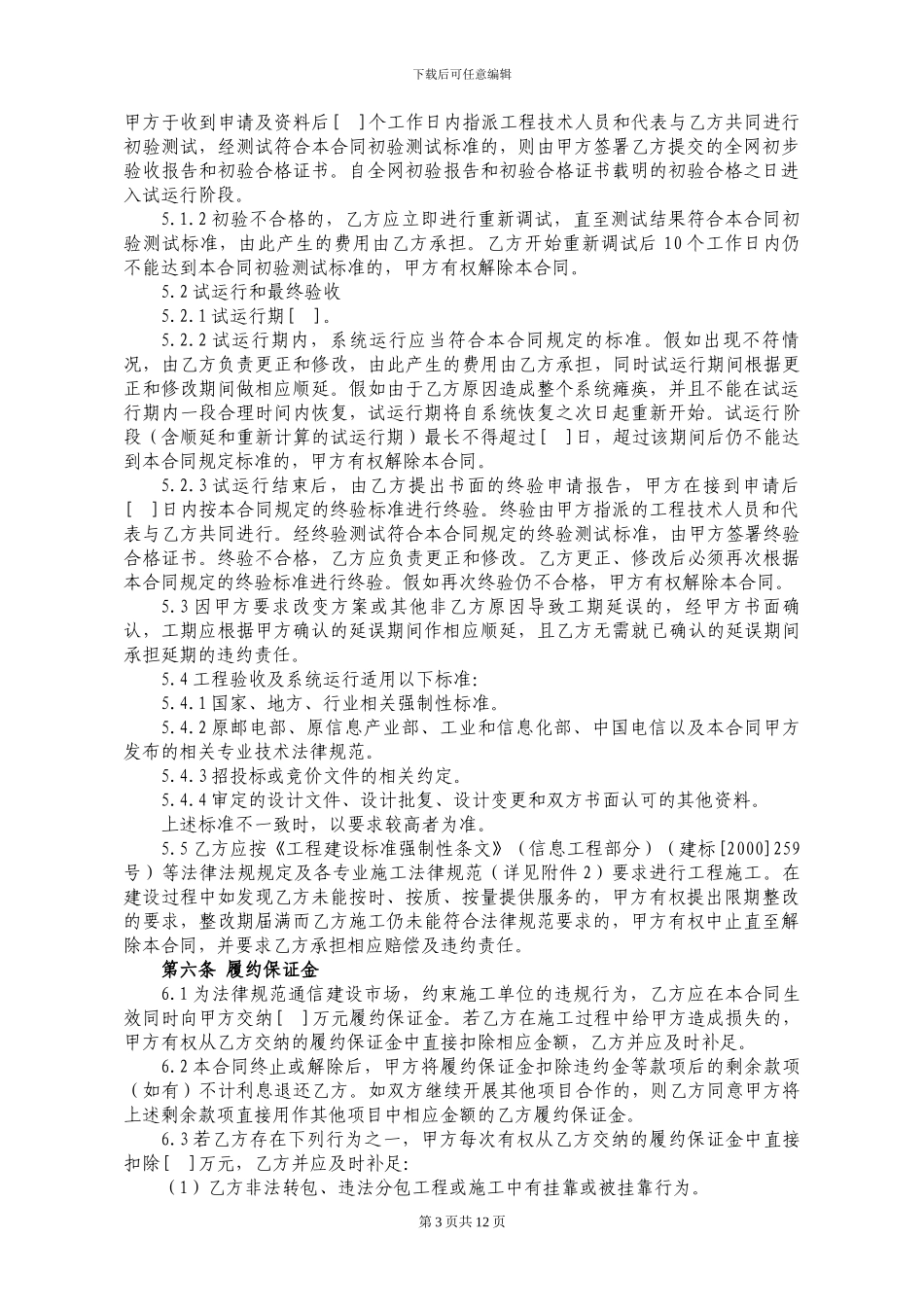 81.通信项目施工合同_第3页