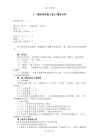 81.通信项目施工合同