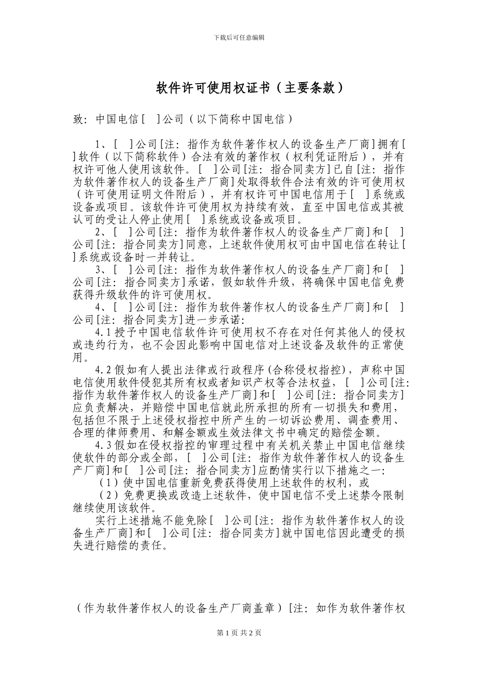 82.软件许可使用权证书_第1页