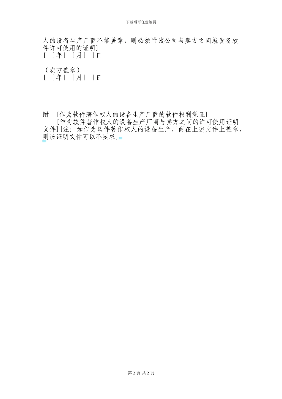 82.软件许可使用权证书_第2页