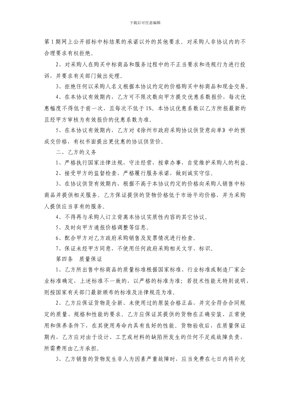 834-2024年徐州市第1期协议供货项目协议_第3页