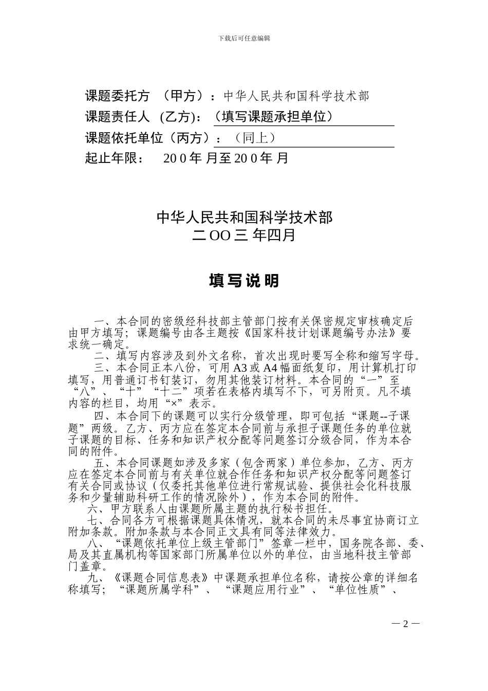 863计划引导项目课题任务合同书及课题_第3页