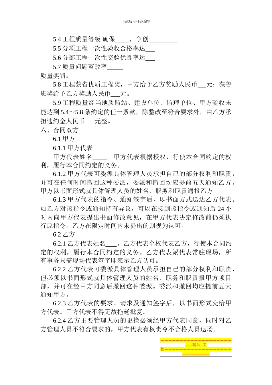 84540-建筑安装专业施工合同-_第2页