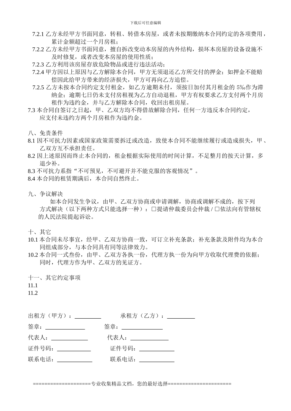 888租赁合同版本11111_第3页