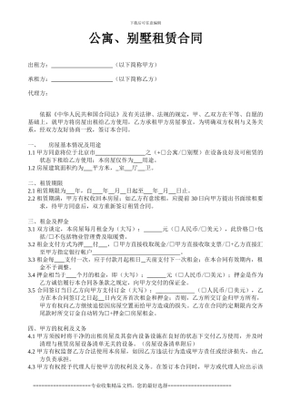 888租赁合同版本11111