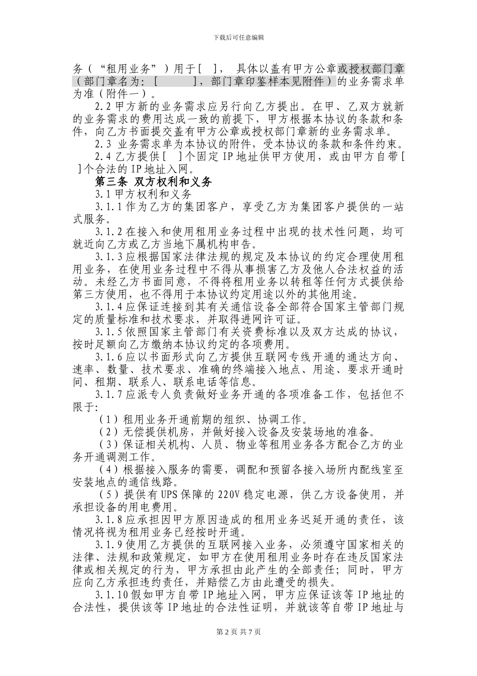 89.互联网接入业务协议_第2页
