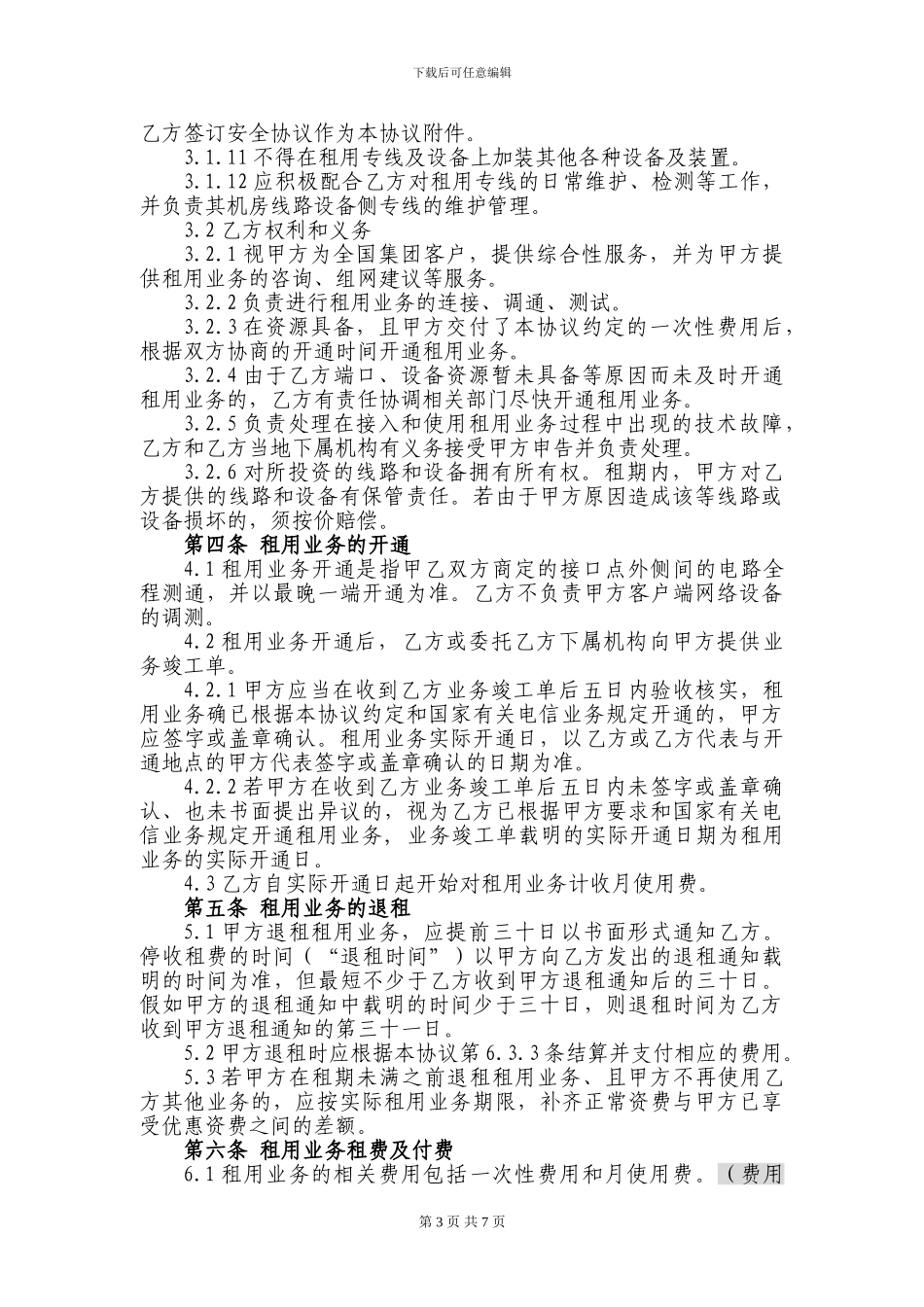 89.互联网接入业务协议_第3页