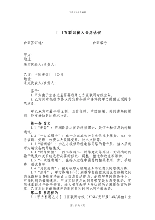 89.互联网接入业务协议