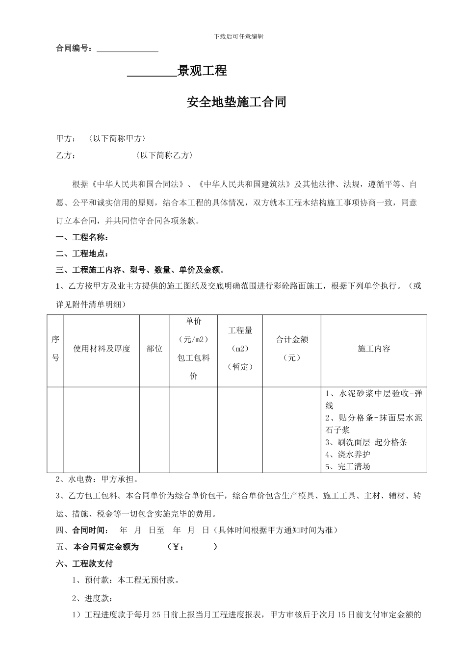 8、水洗石分包合同_第1页