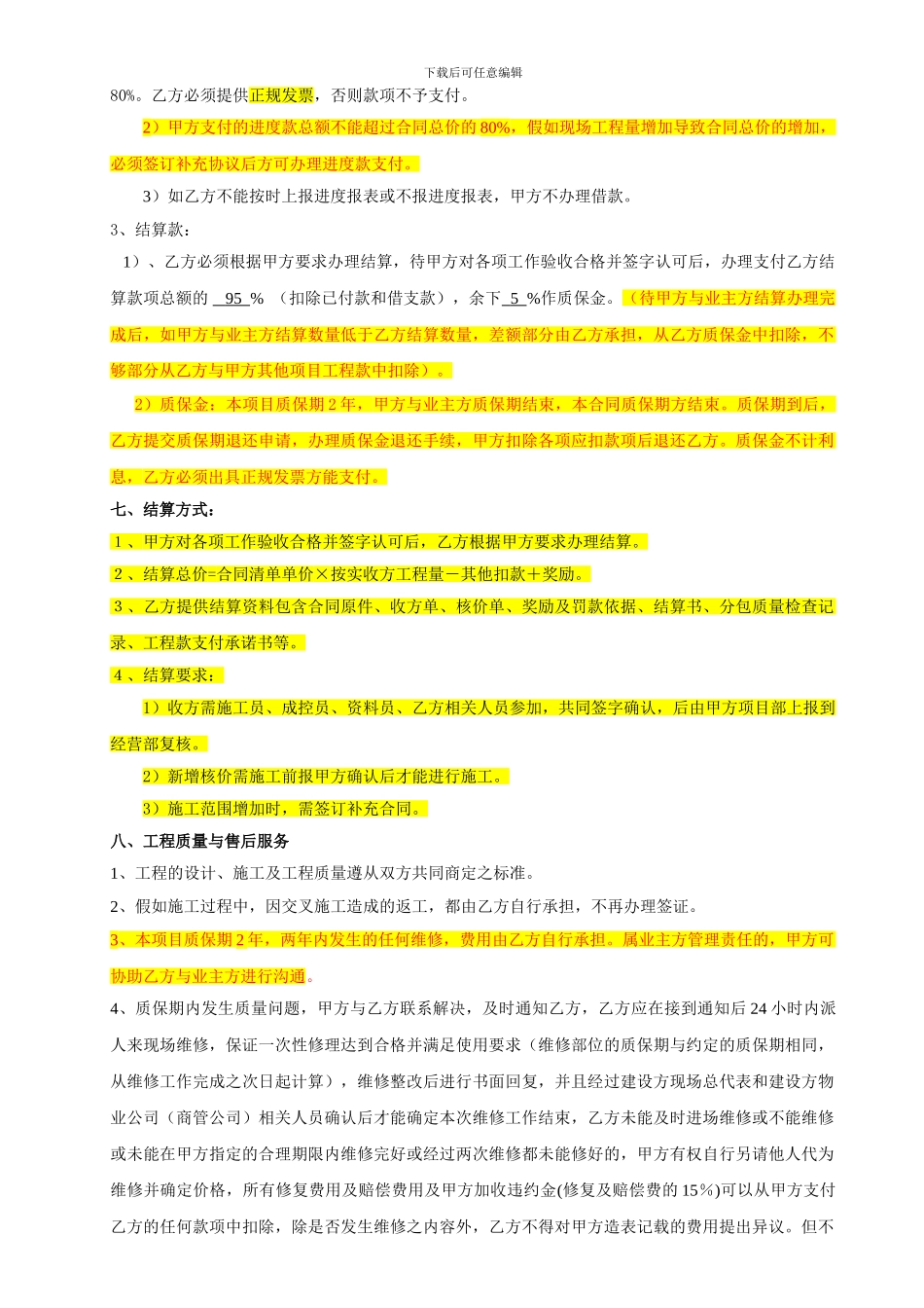 8、水洗石分包合同_第2页