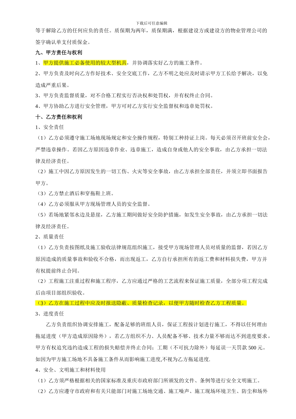 8、水洗石分包合同_第3页