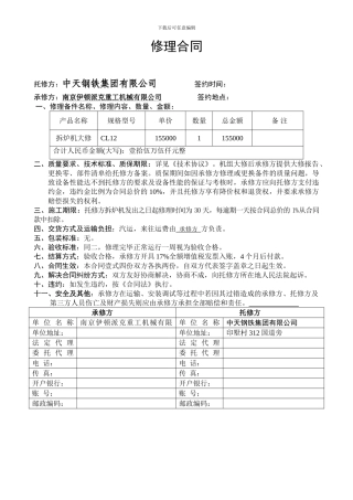 88修理合同范本)