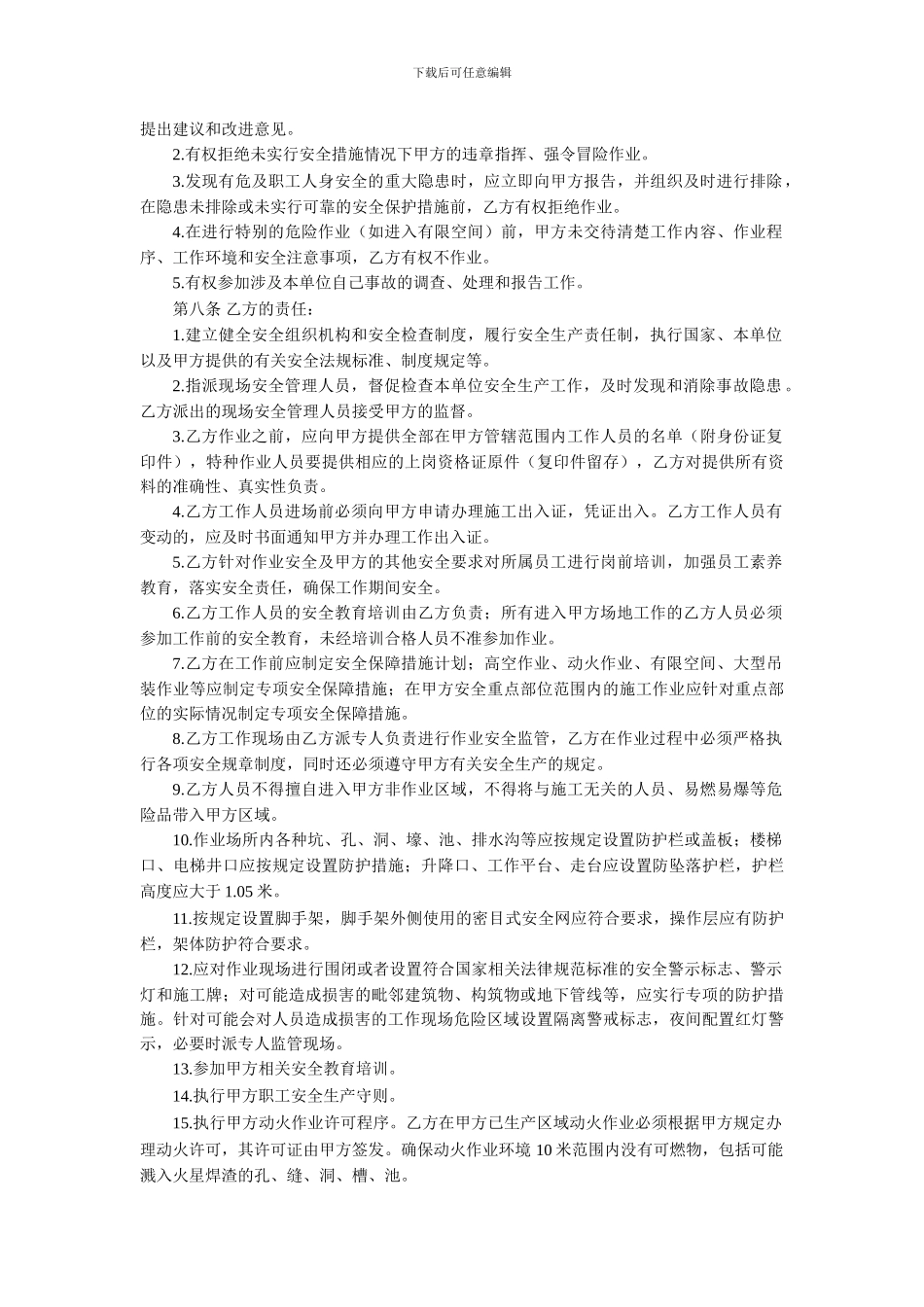 7记录1-安全生产管理协议(1)_第2页