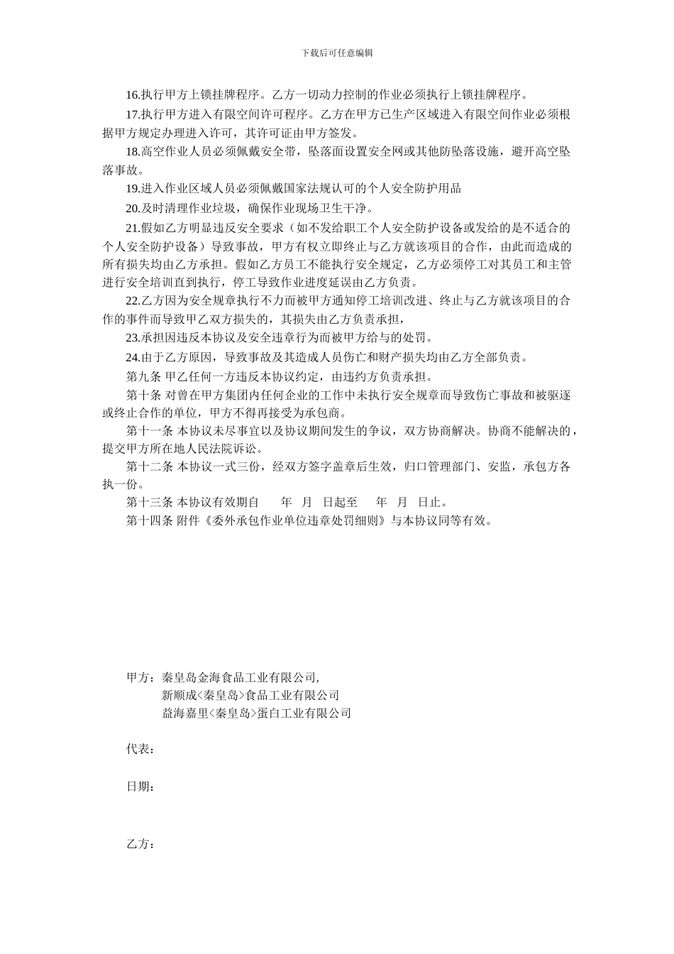 7记录1-安全生产管理协议(1)_第3页