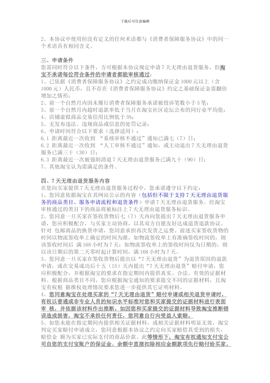 7天无理由退货服务协议_第2页