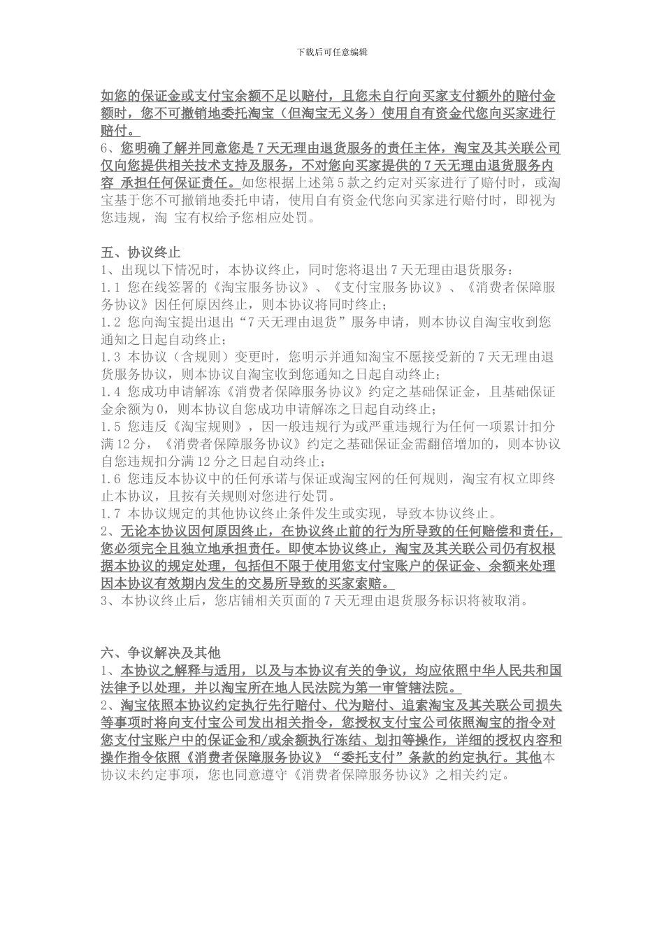 7天无理由退货服务协议_第3页