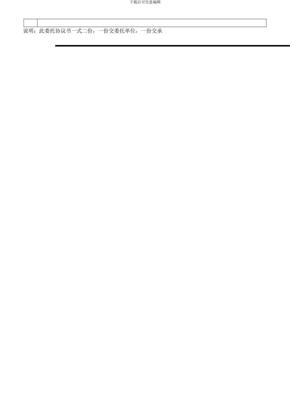 7委托检测协议书_第2页