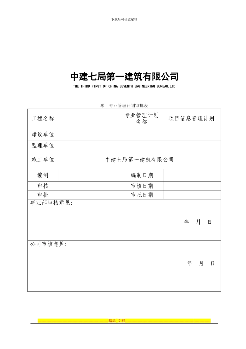 8、合同策划及风险控制计划书6_第2页