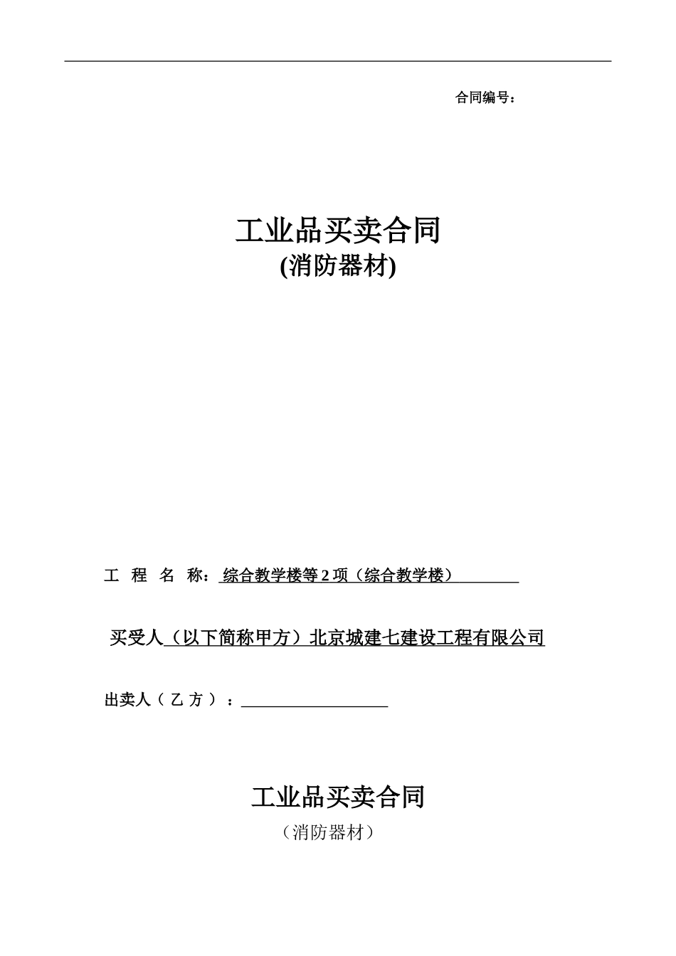 8月6号消防器材合同_第1页