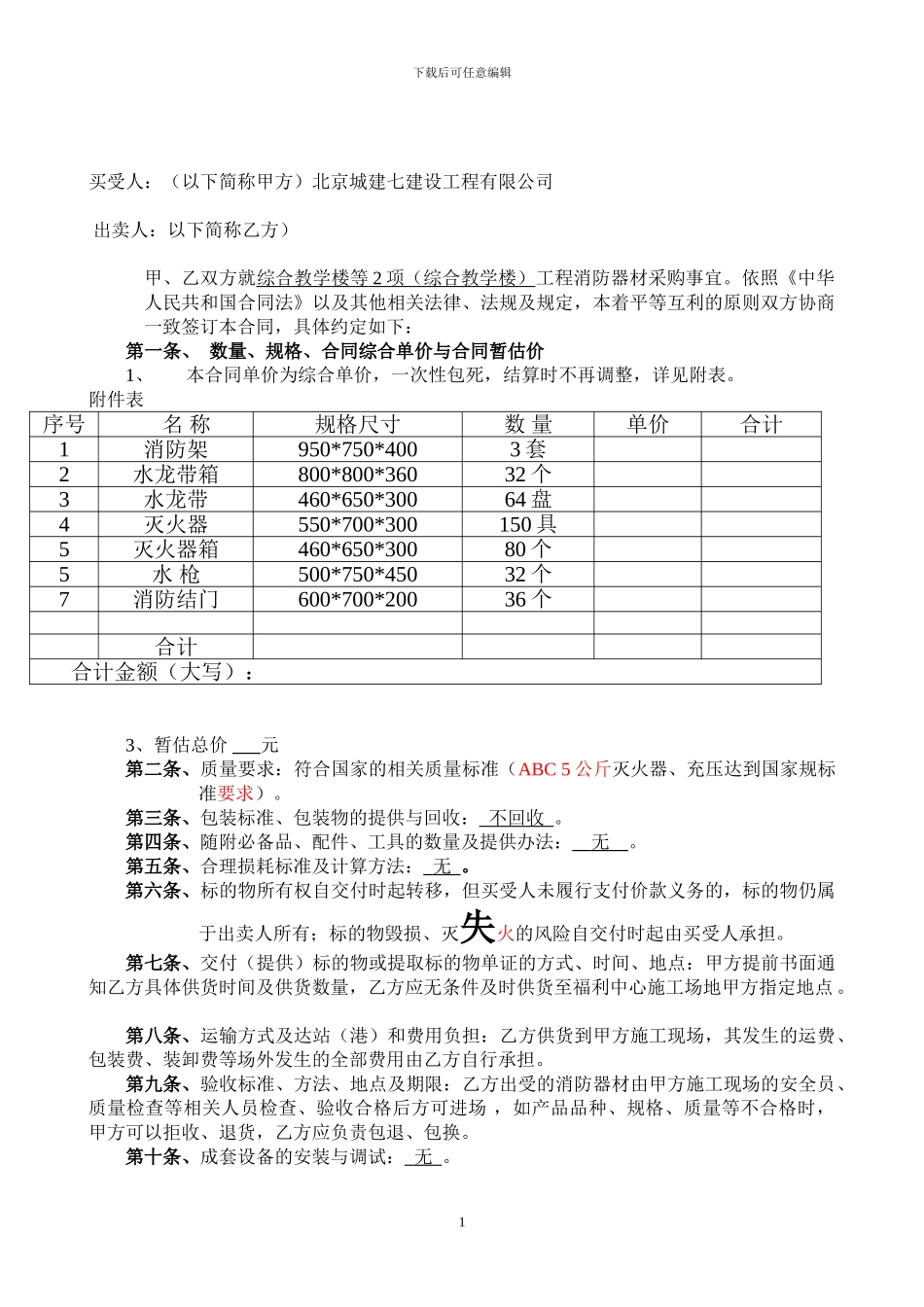 8月6号消防器材合同_第2页
