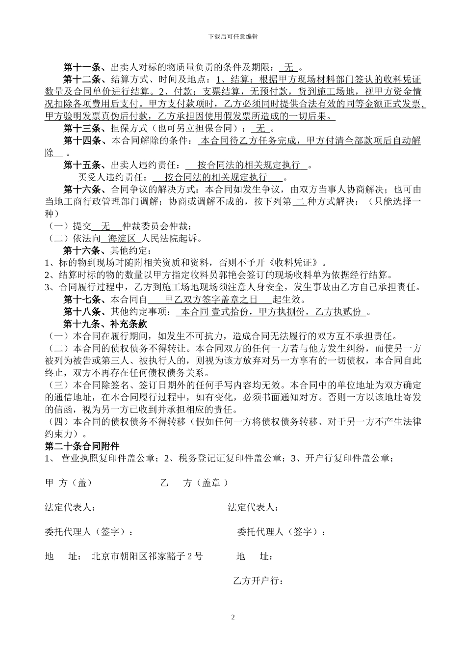 8月6号消防器材合同_第3页