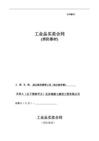 8月6号消防器材合同