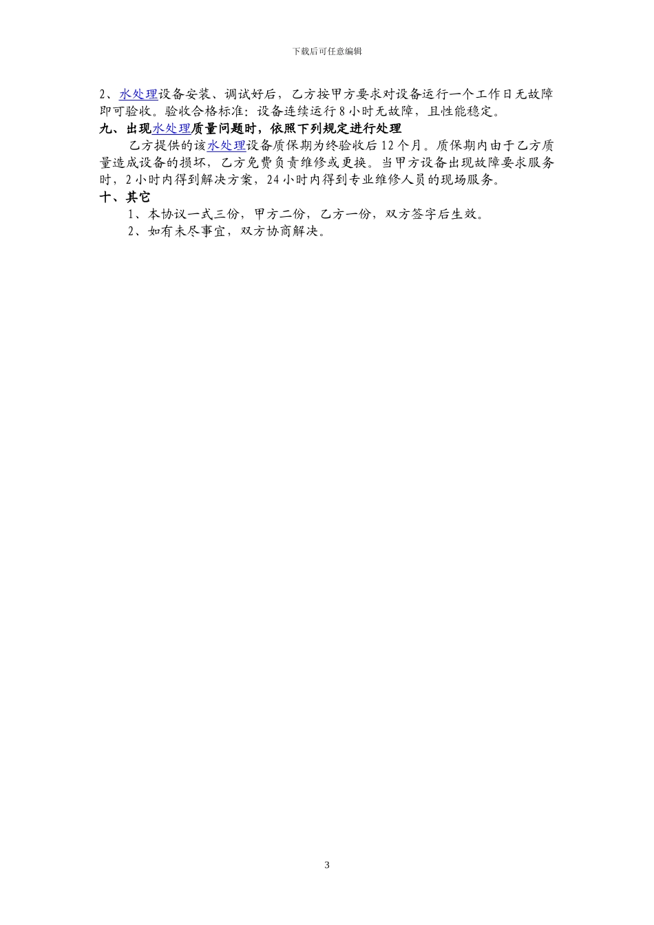 8吨软化水处理设备制造技术协议书之二_第3页