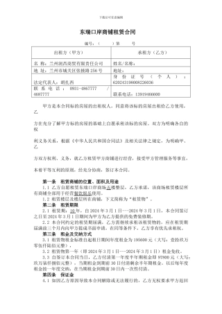 8号店房屋合同改