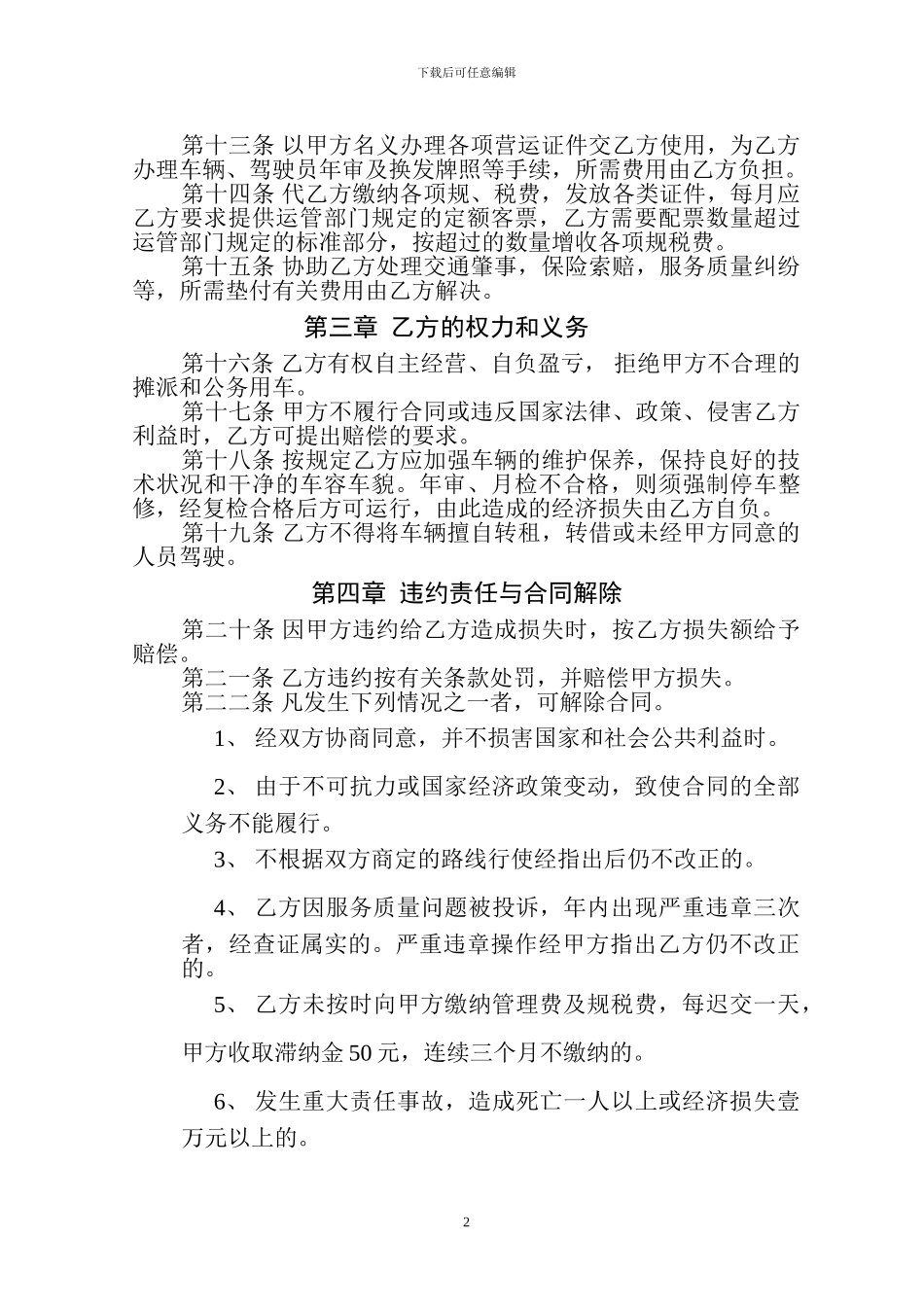 8路车挂靠经营合同_第3页