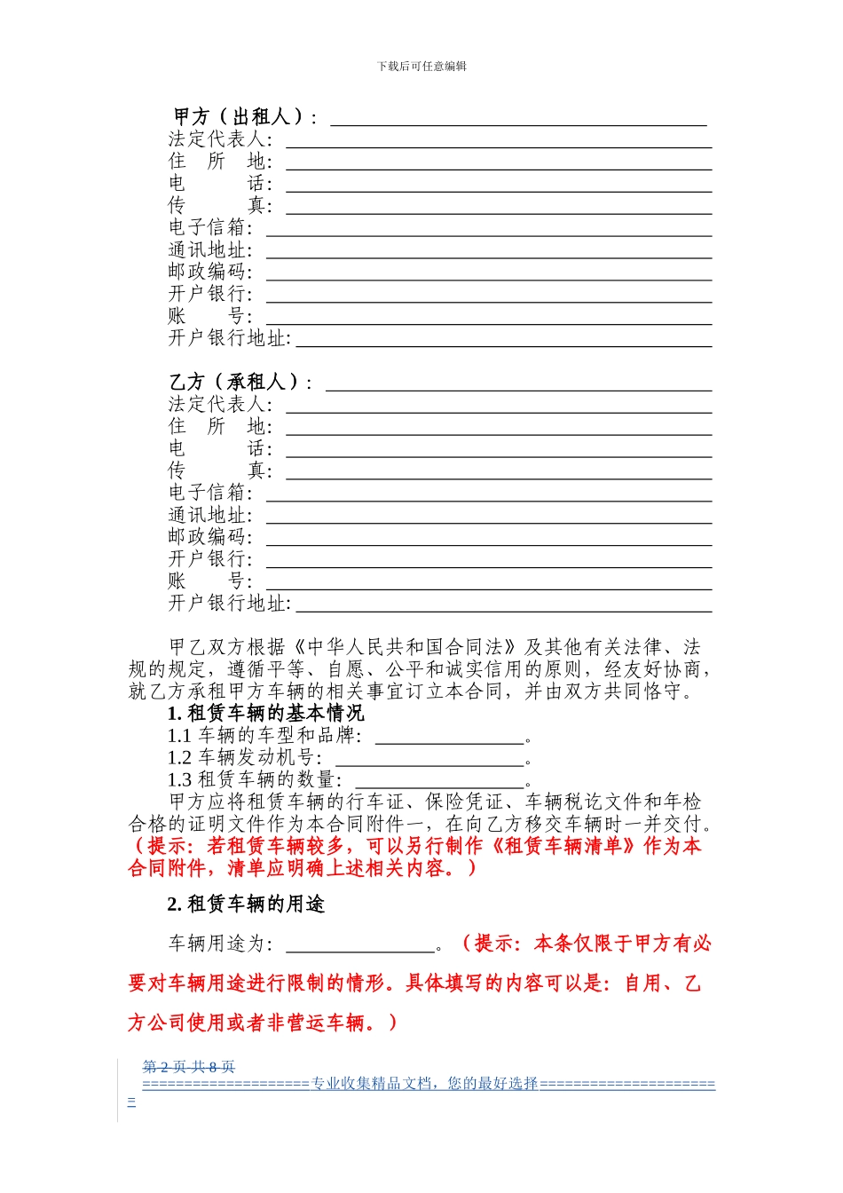 8车辆租赁合同_第2页