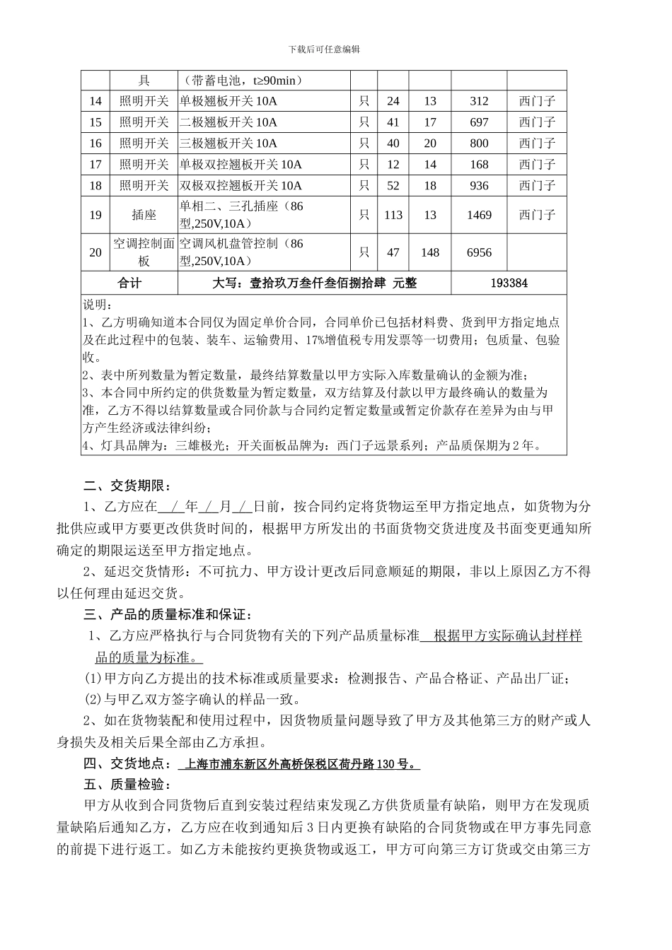 9--灯具采购合同009_第2页