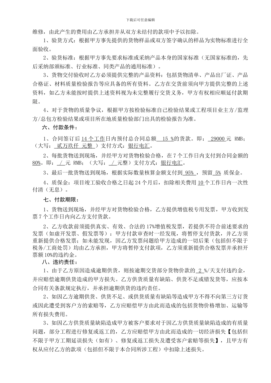 9--灯具采购合同009_第3页