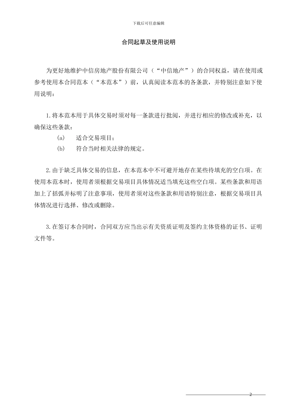 9-前期物业管理合同_第2页