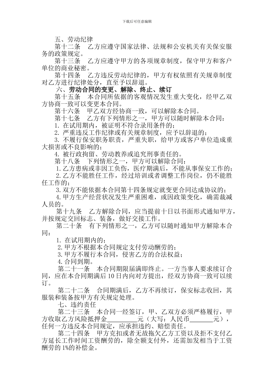 9.保安劳动合同_第2页