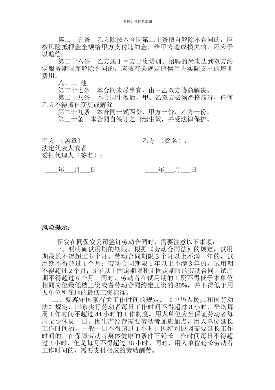 9.保安劳动合同_第3页