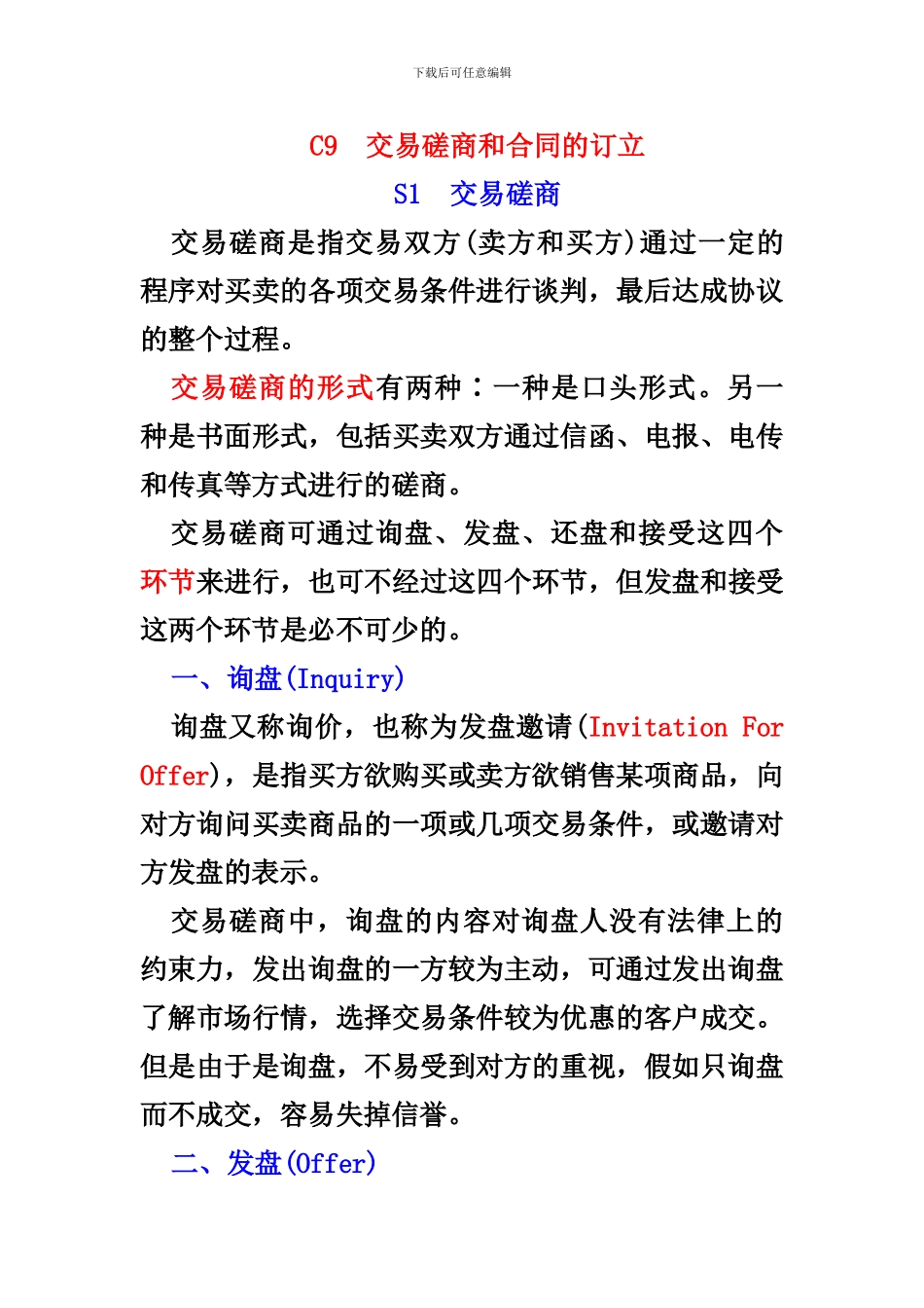 9-国际货物买卖合同的磋商与订立_第1页