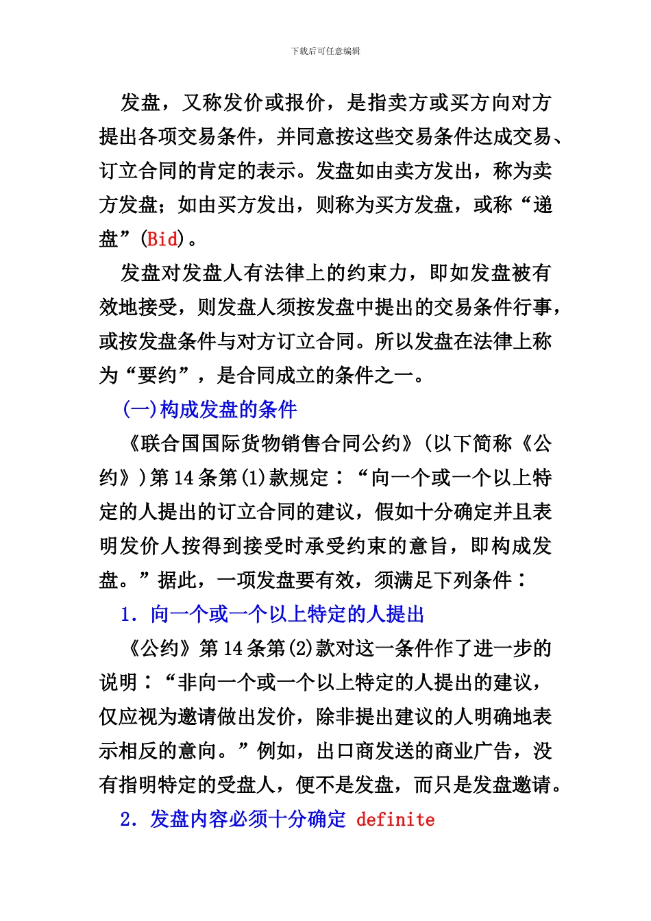9-国际货物买卖合同的磋商与订立_第2页