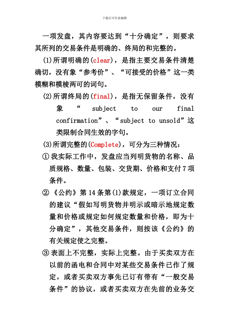 9-国际货物买卖合同的磋商与订立_第3页