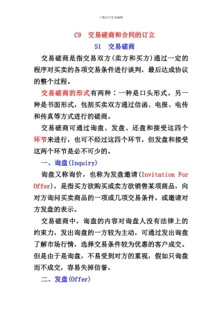 9-国际货物买卖合同的磋商与订立